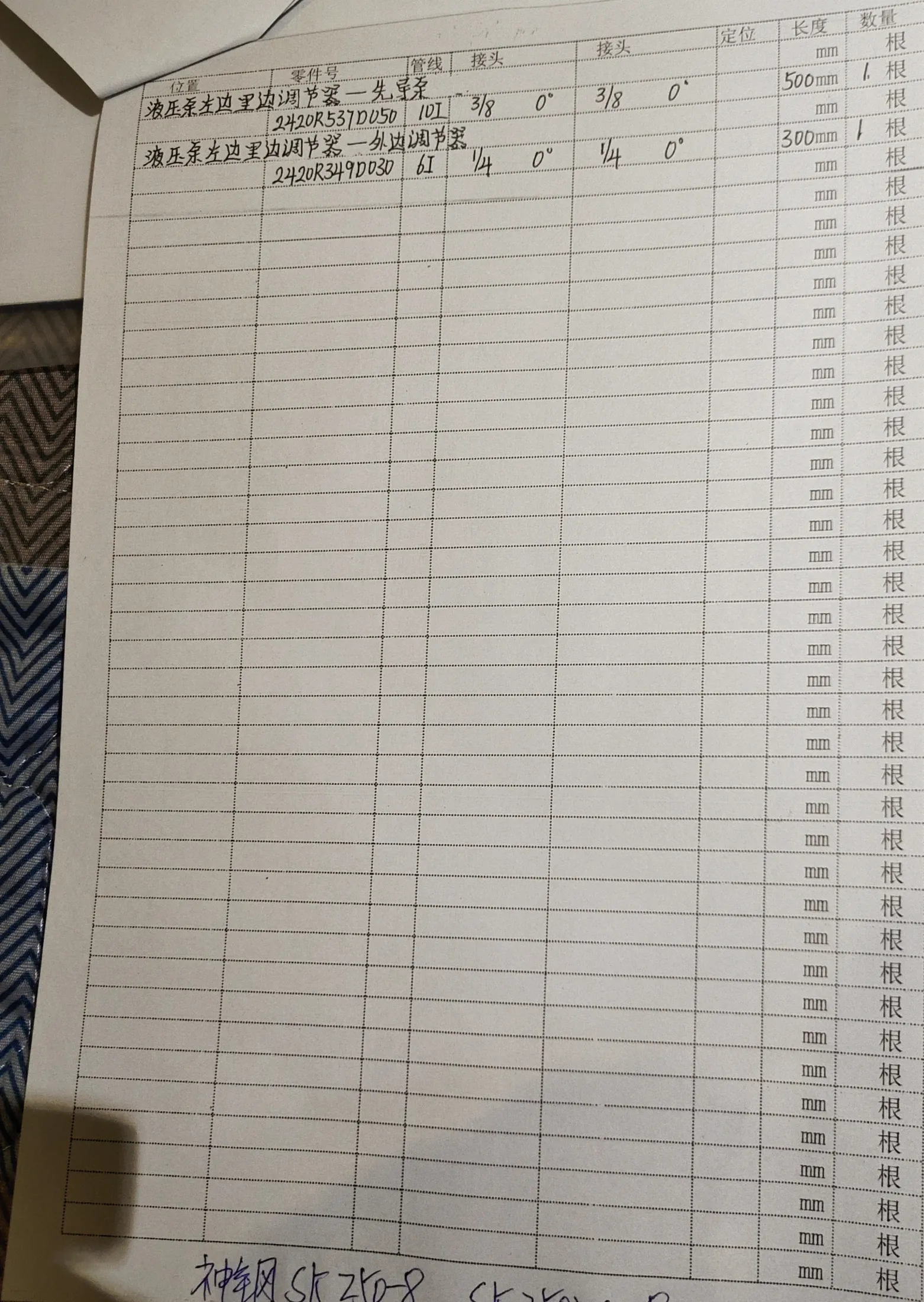 Kobelco SK250-8 hydraulic hose part numbers and recorded lengths — technician notebook page 5 of 5