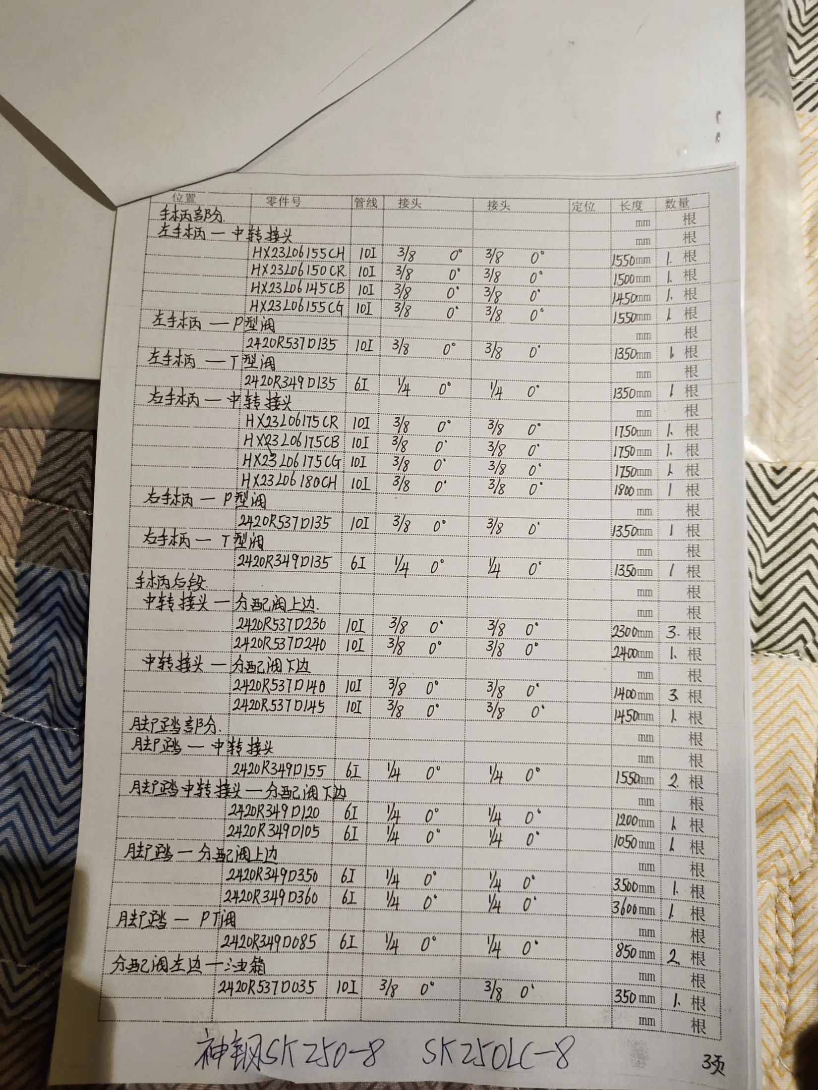 Kobelco SK250-8 hydraulic hose part numbers and recorded lengths — technician notebook page 3 of 5