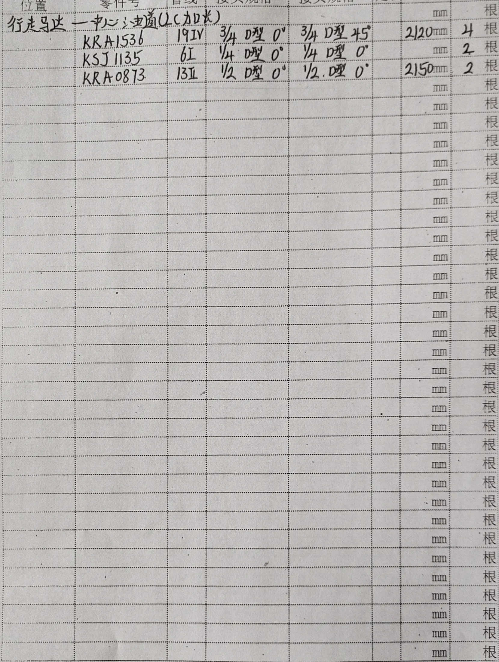 Sanitized handwritten source page
